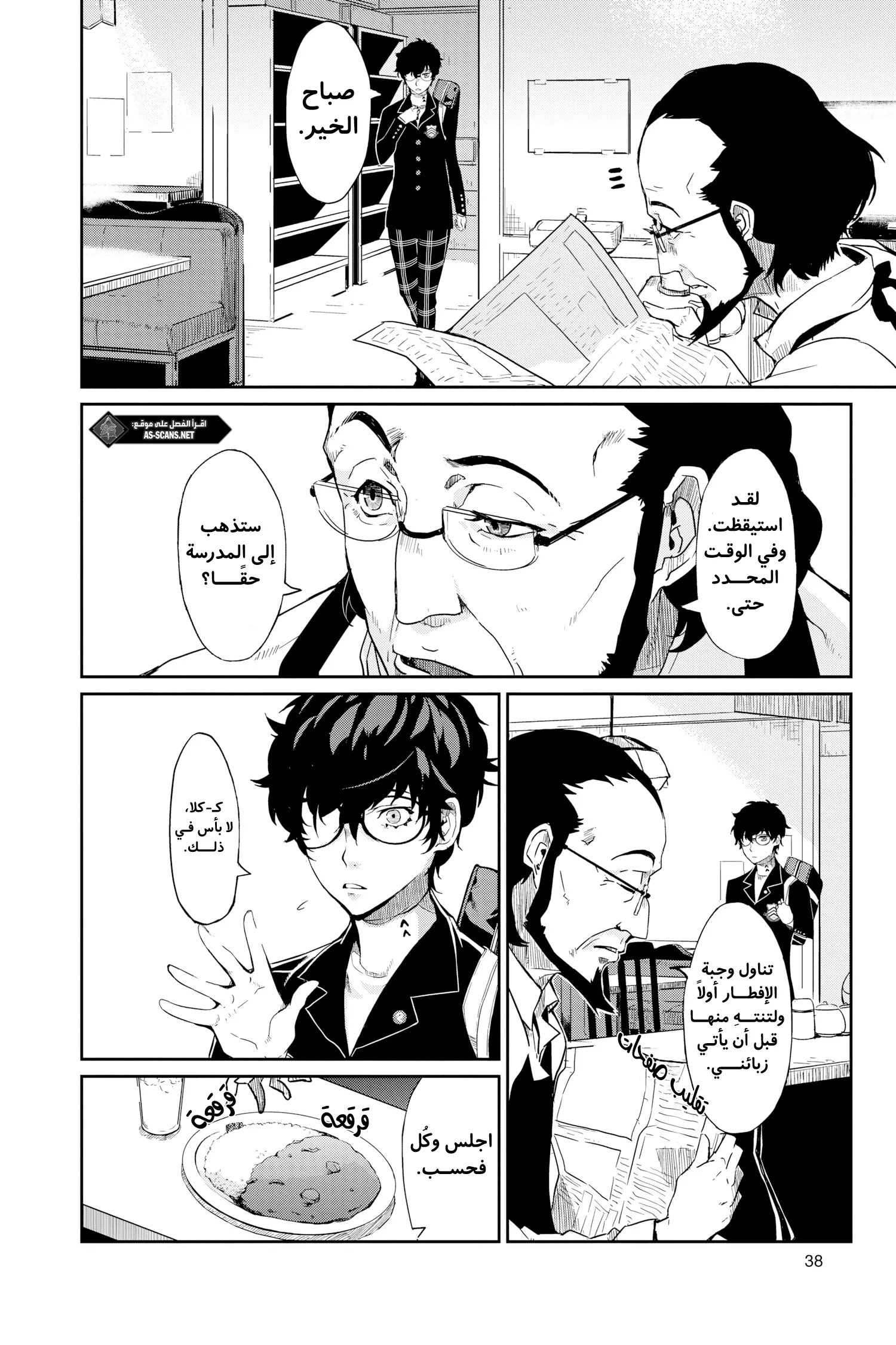 Read Persona 5 AR Manga Online