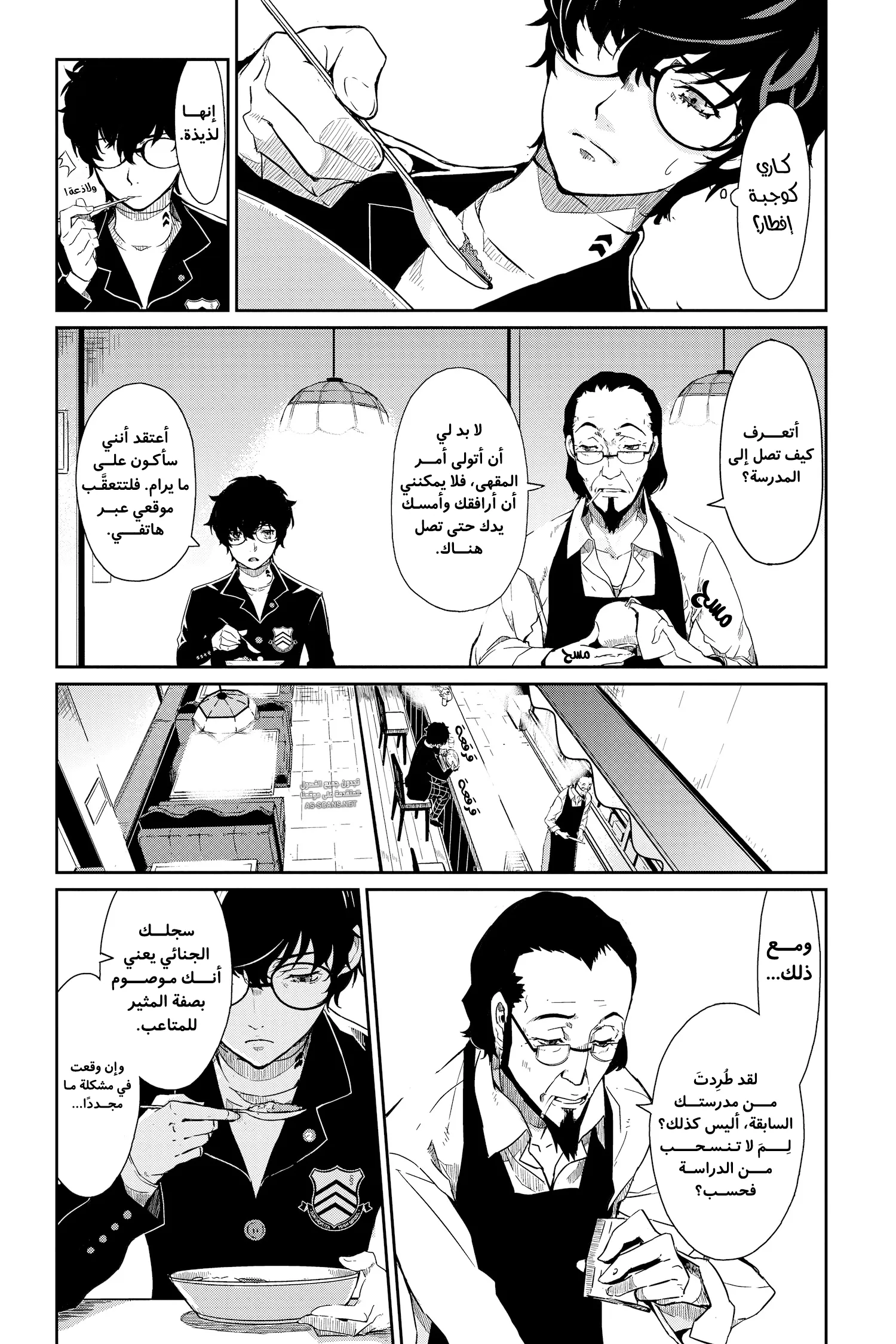 Read Persona 5 AR Manga Online