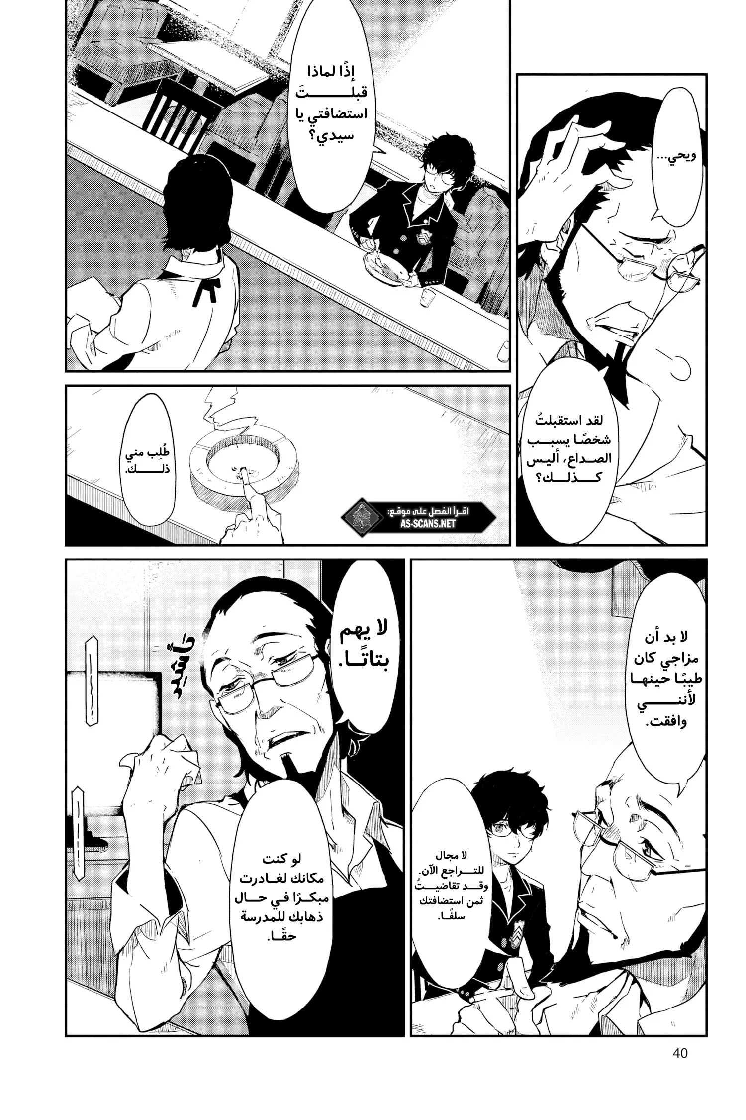 Read Persona 5 AR Manga Online