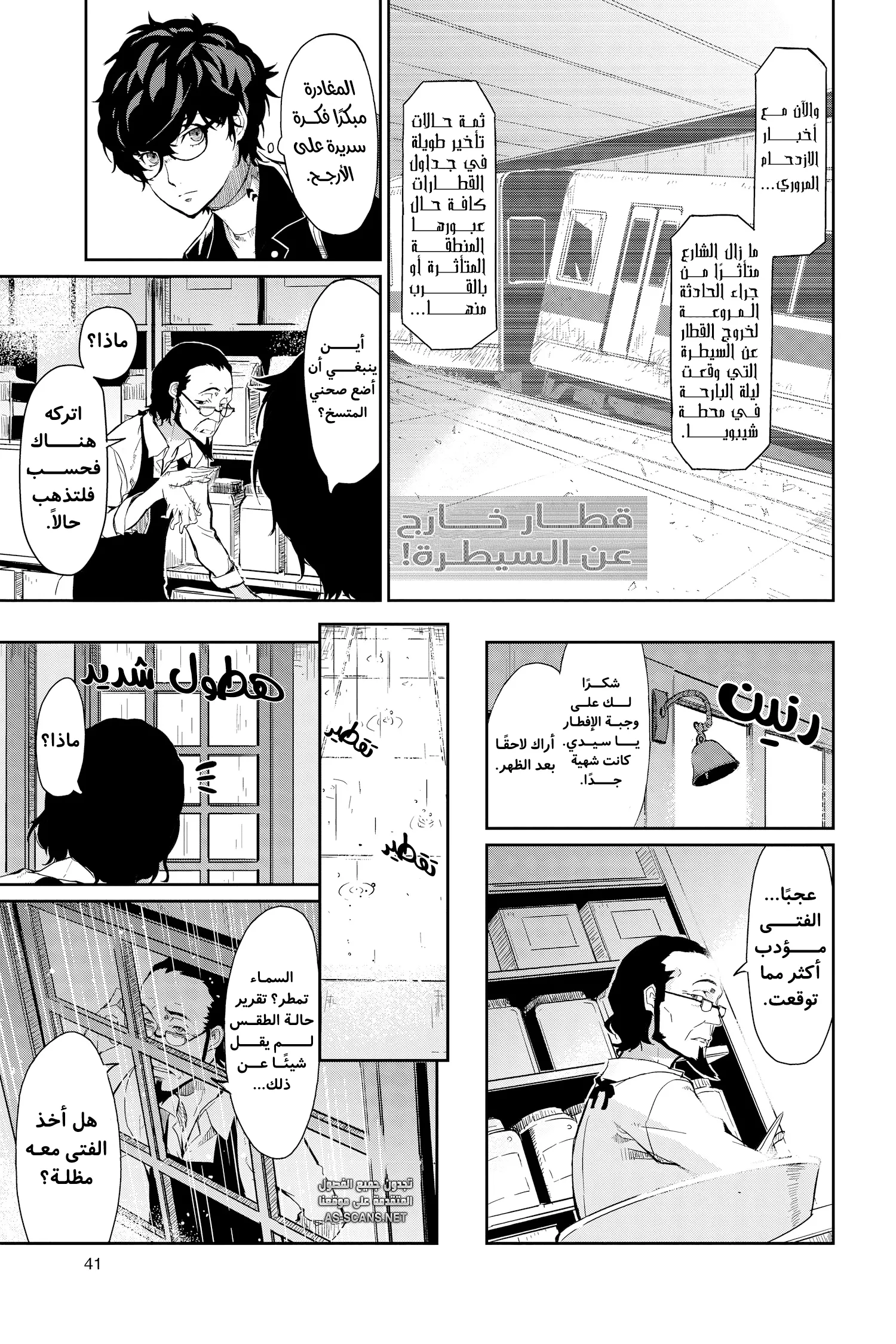 Read Persona 5 AR Manga Online