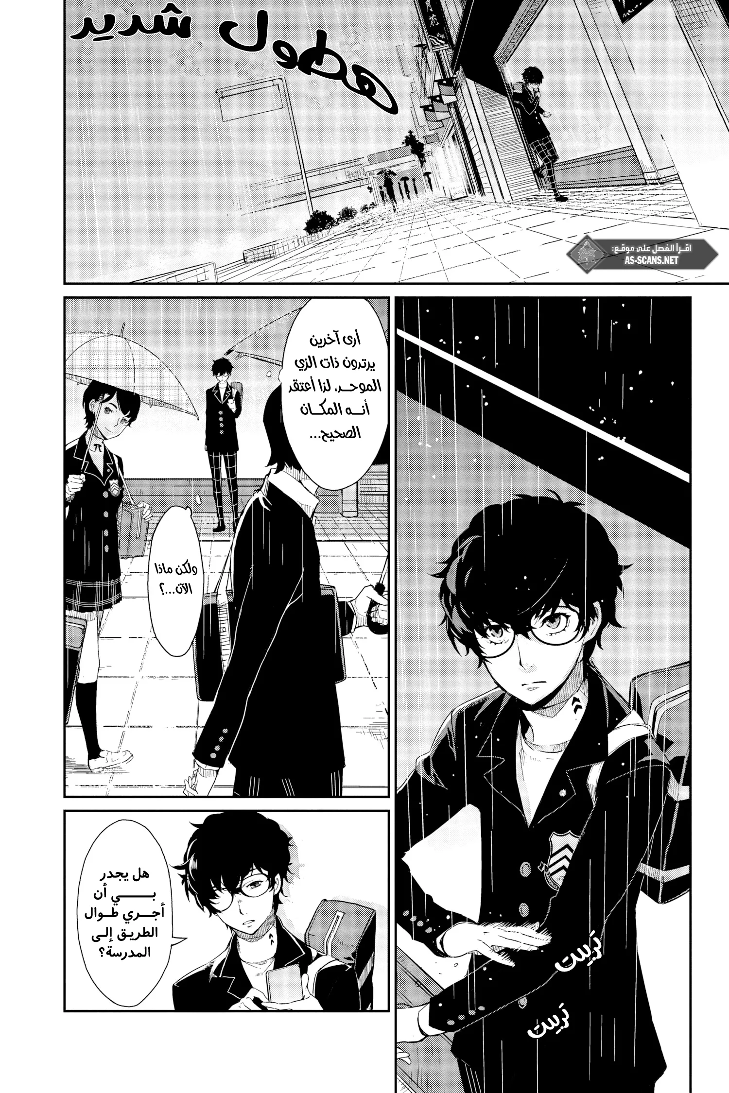 Read Persona 5 AR Manga Online
