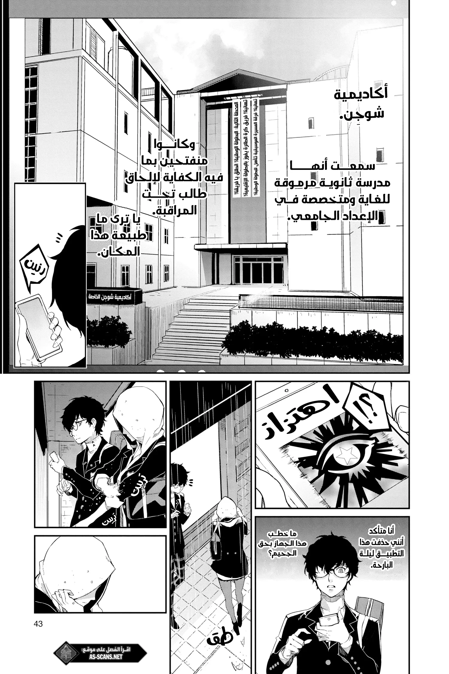 Read Persona 5 AR Manga Online