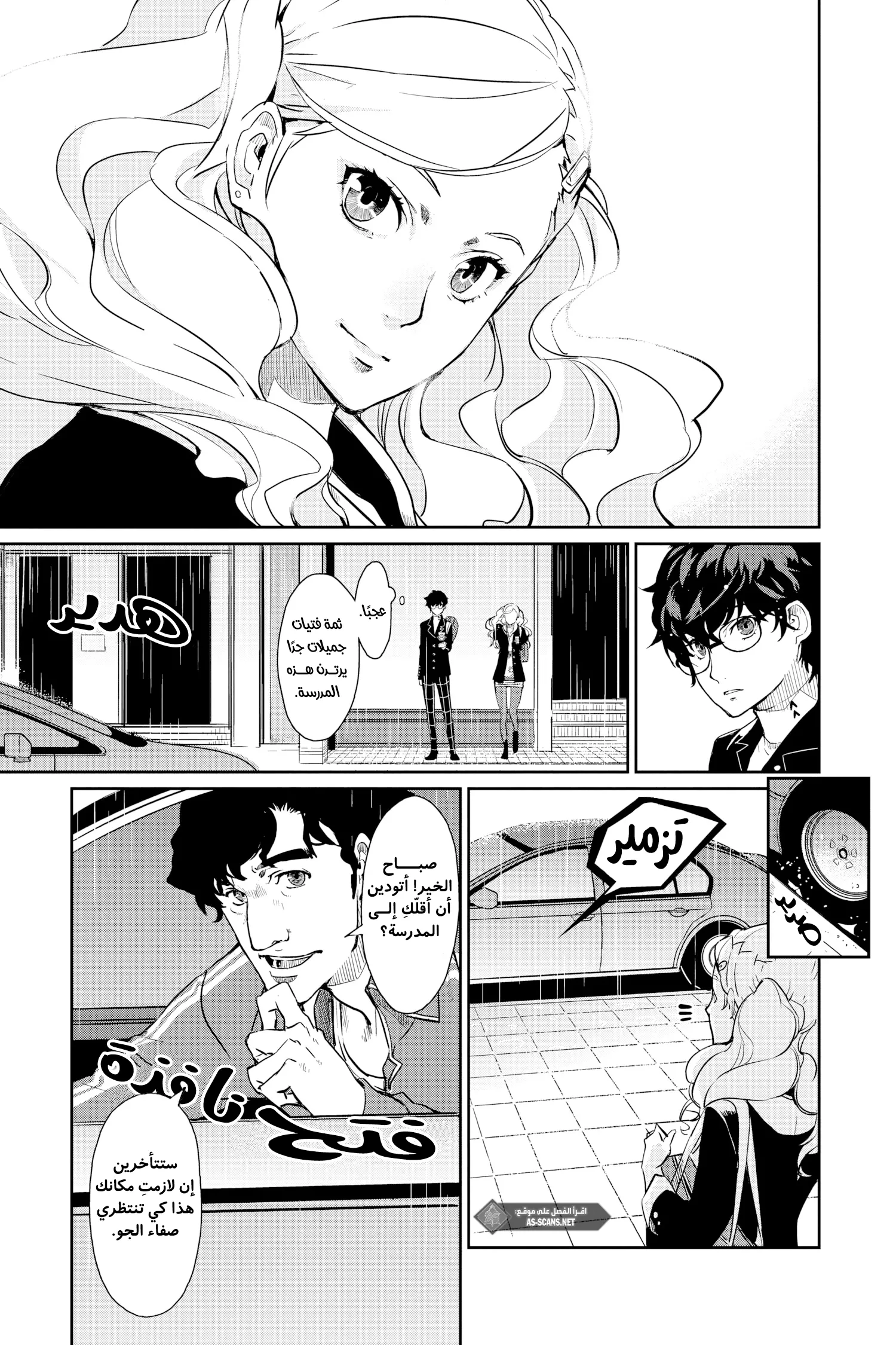 Read Persona 5 AR Manga Online