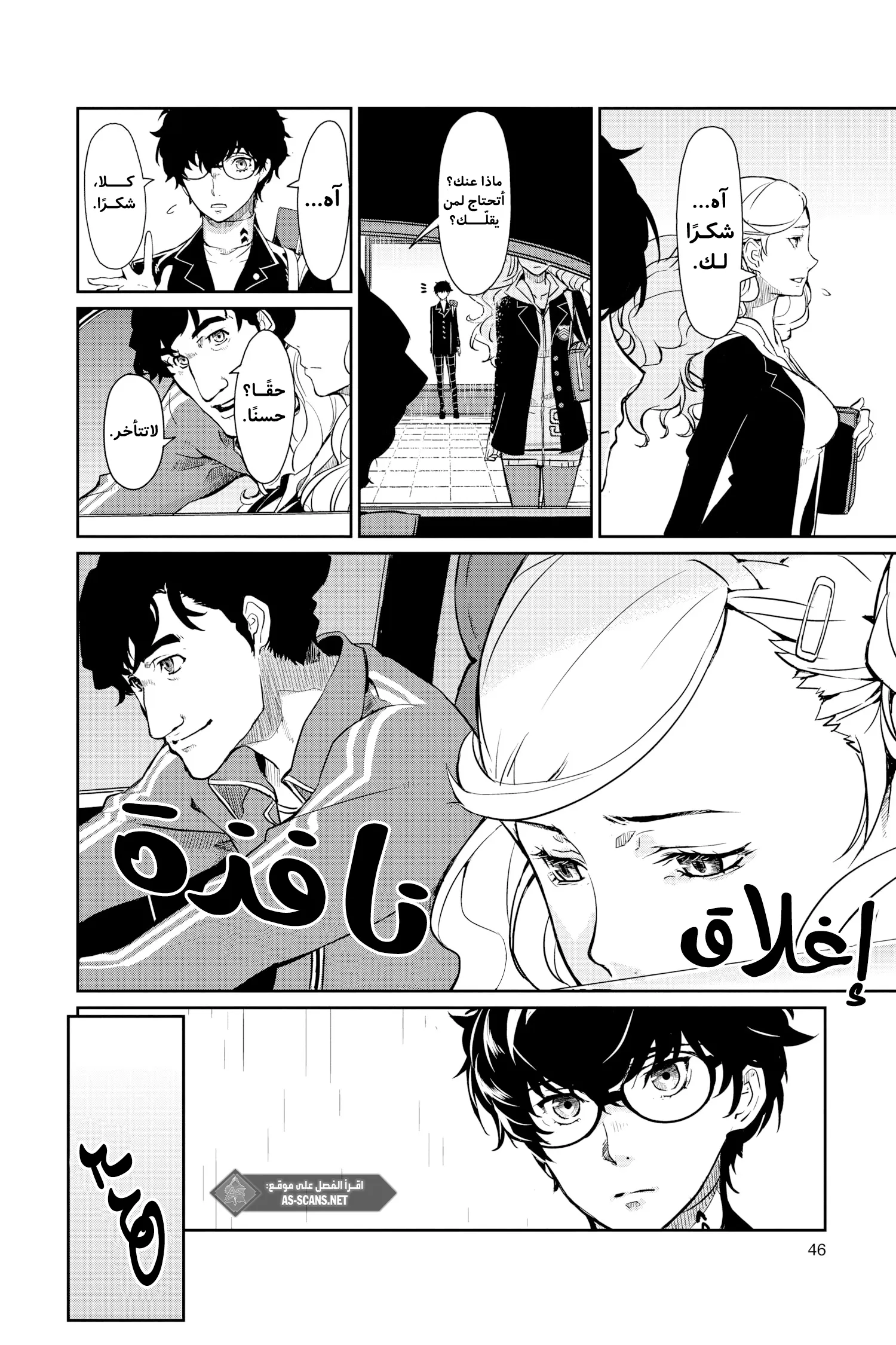 Read Persona 5 AR Manga Online