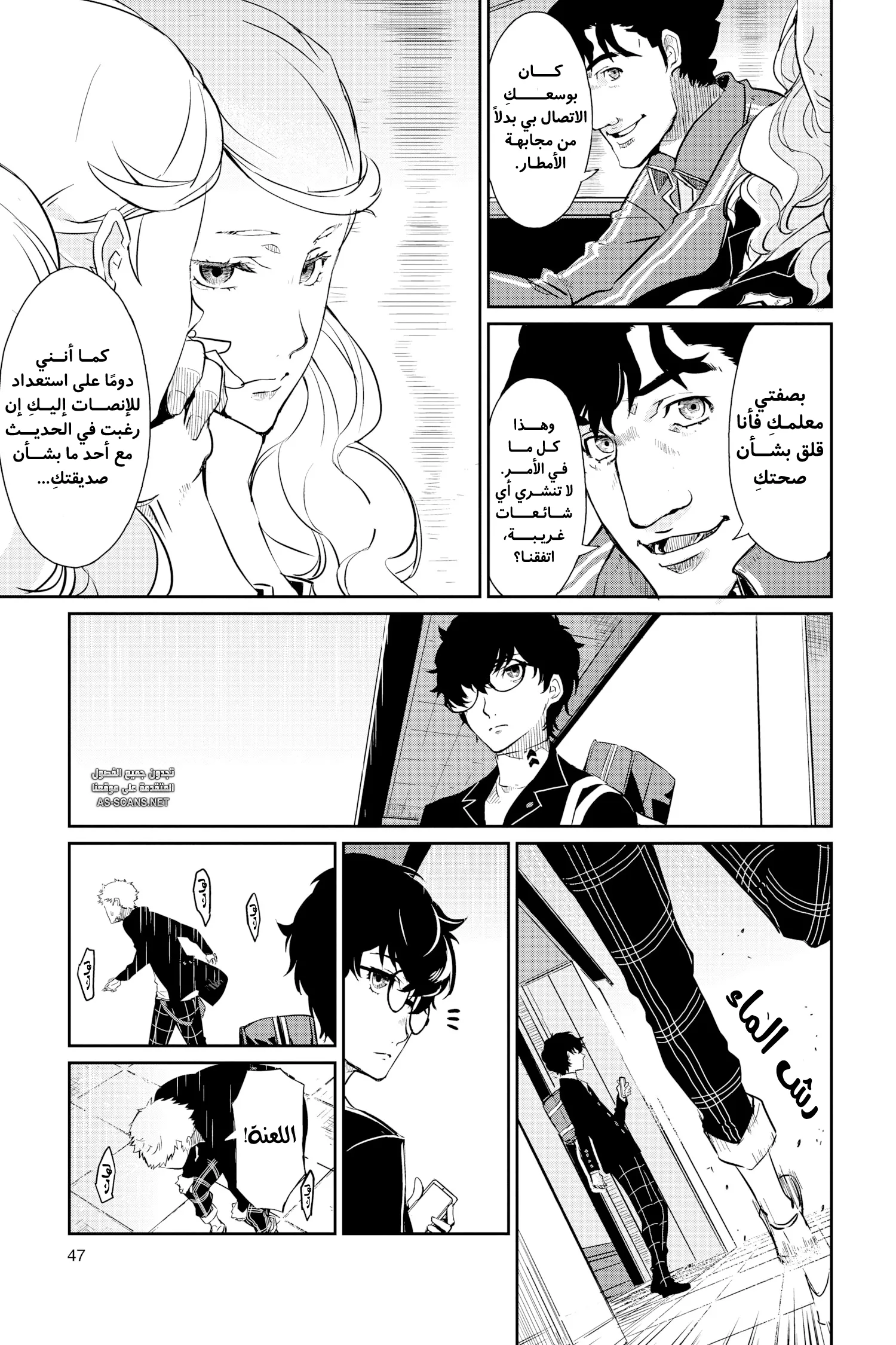 Read Persona 5 AR Manga Online