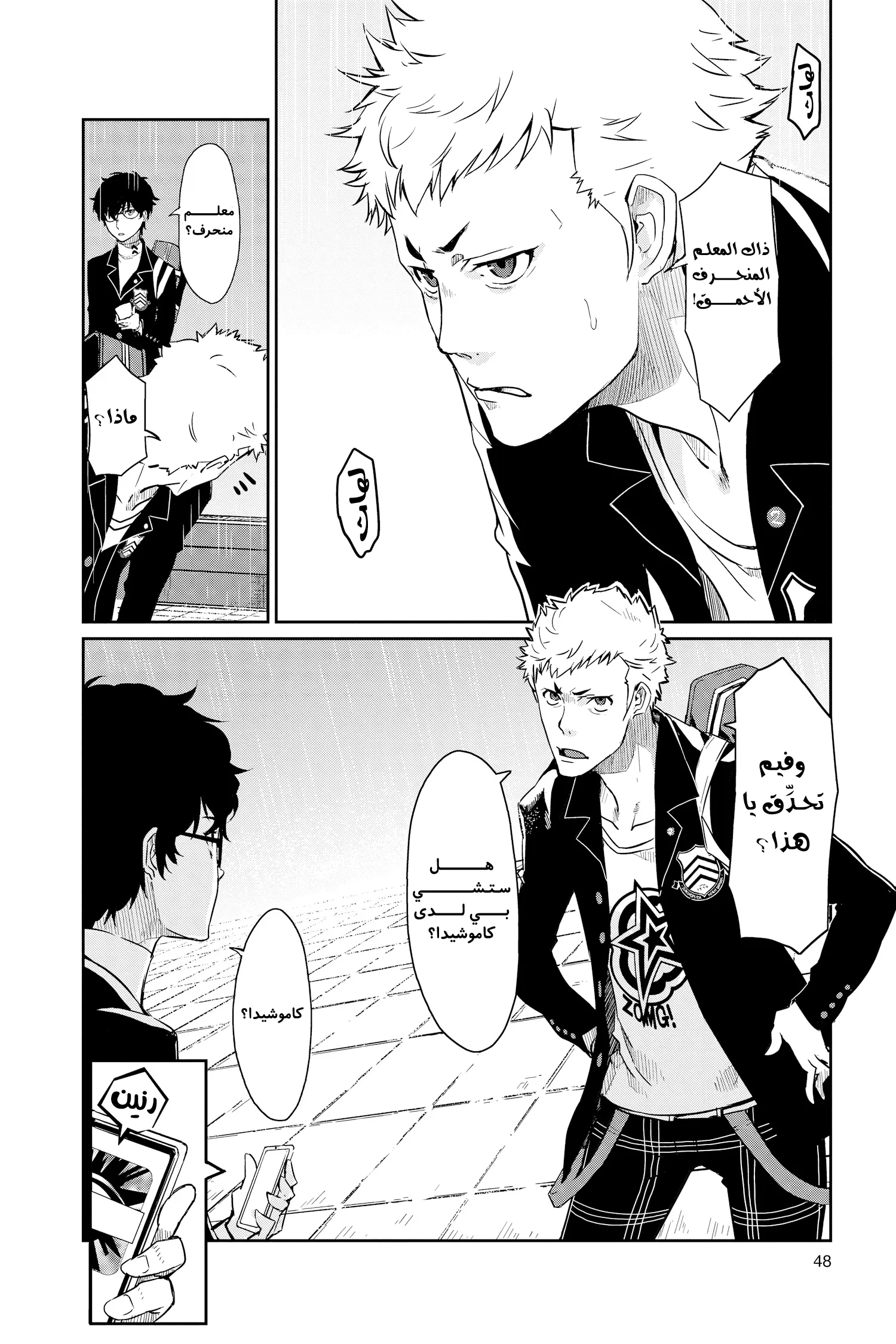 Read Persona 5 AR Manga Online
