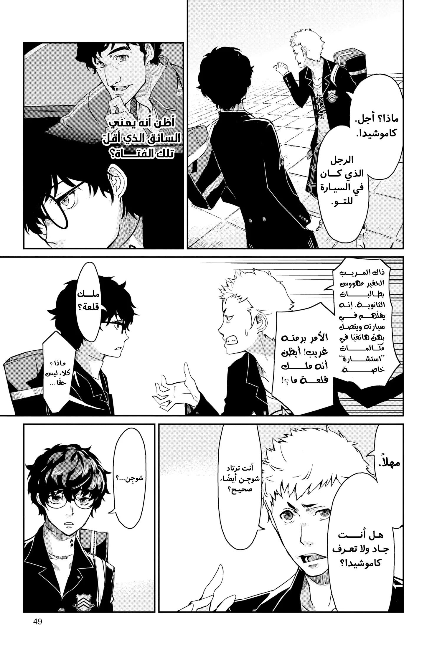 Read Persona 5 AR Manga Online