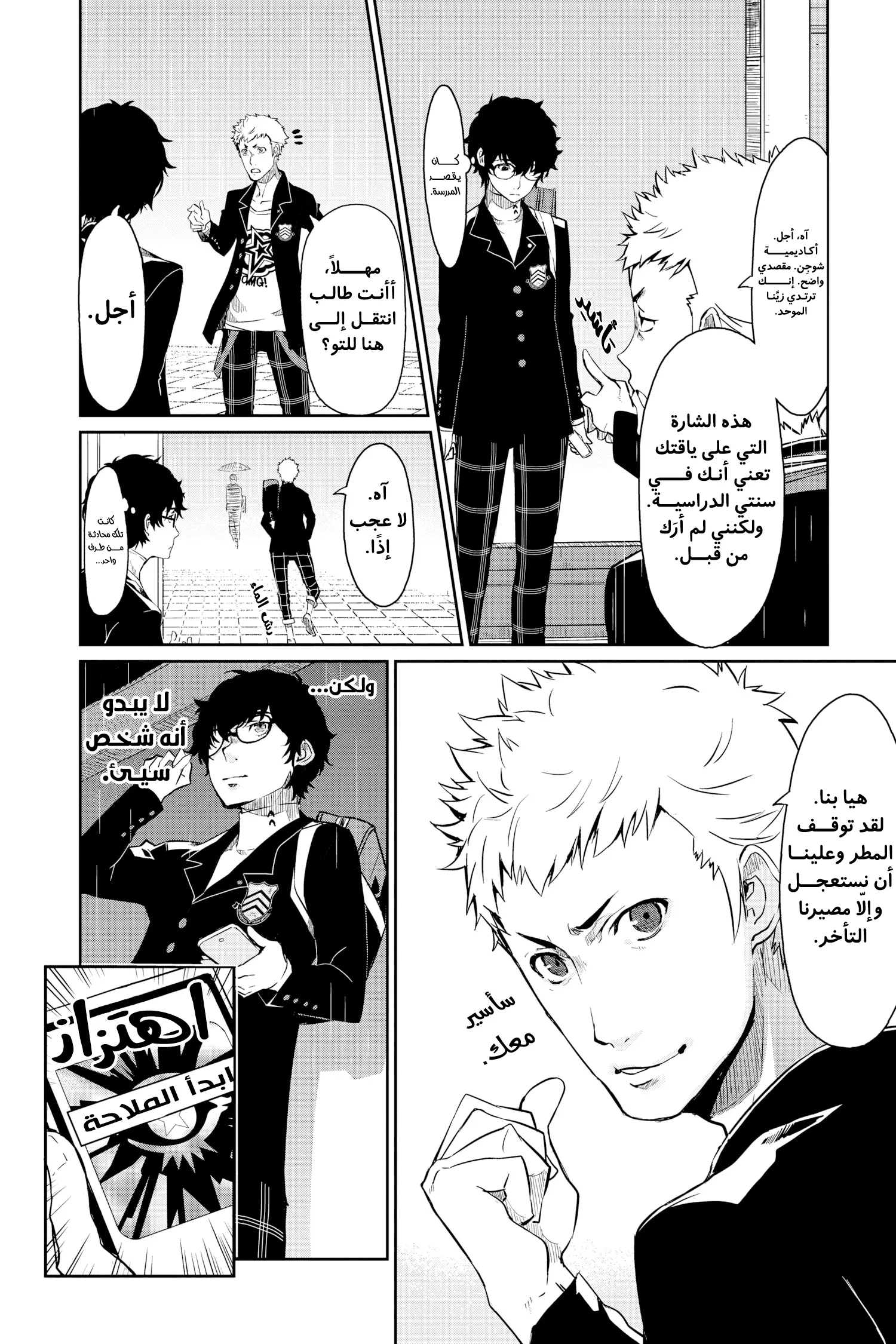 Read Persona 5 AR Manga Online
