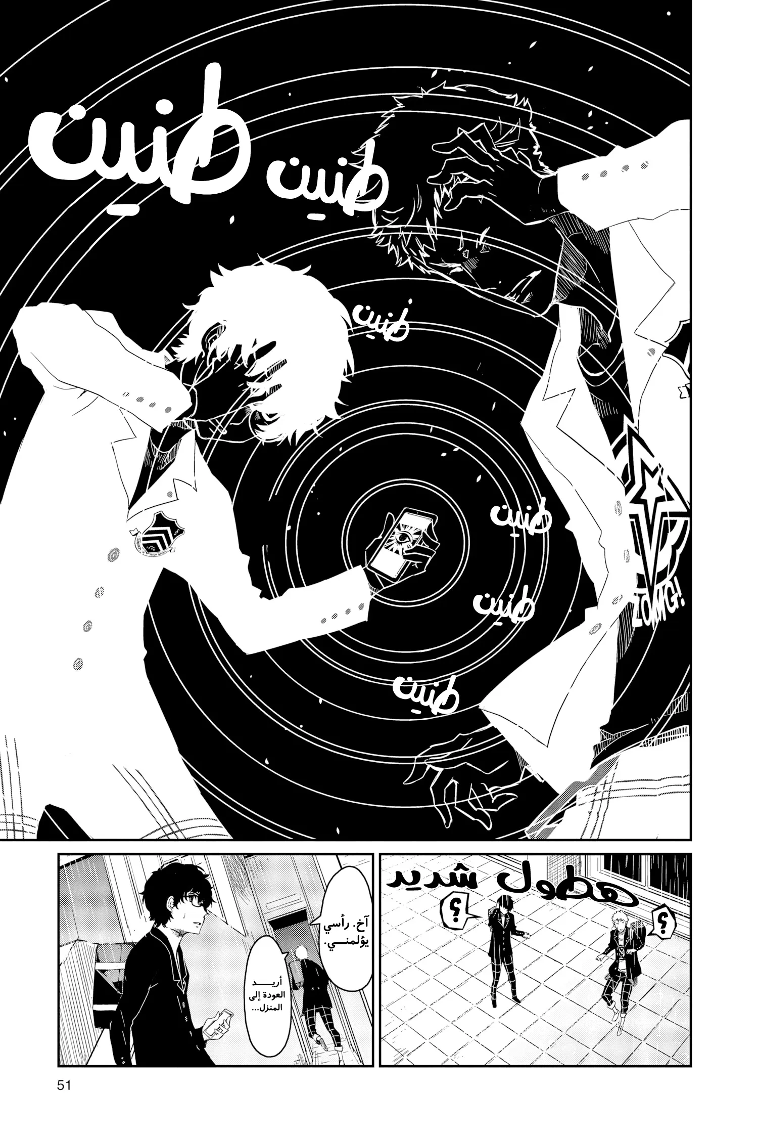 Read Persona 5 AR Manga Online