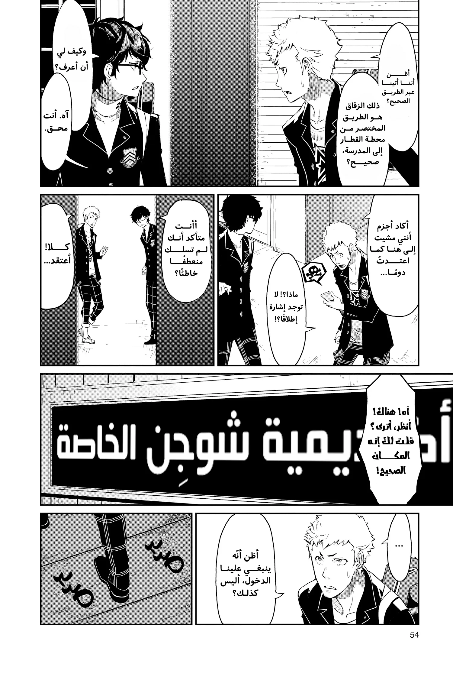 Read Persona 5 AR Manga Online