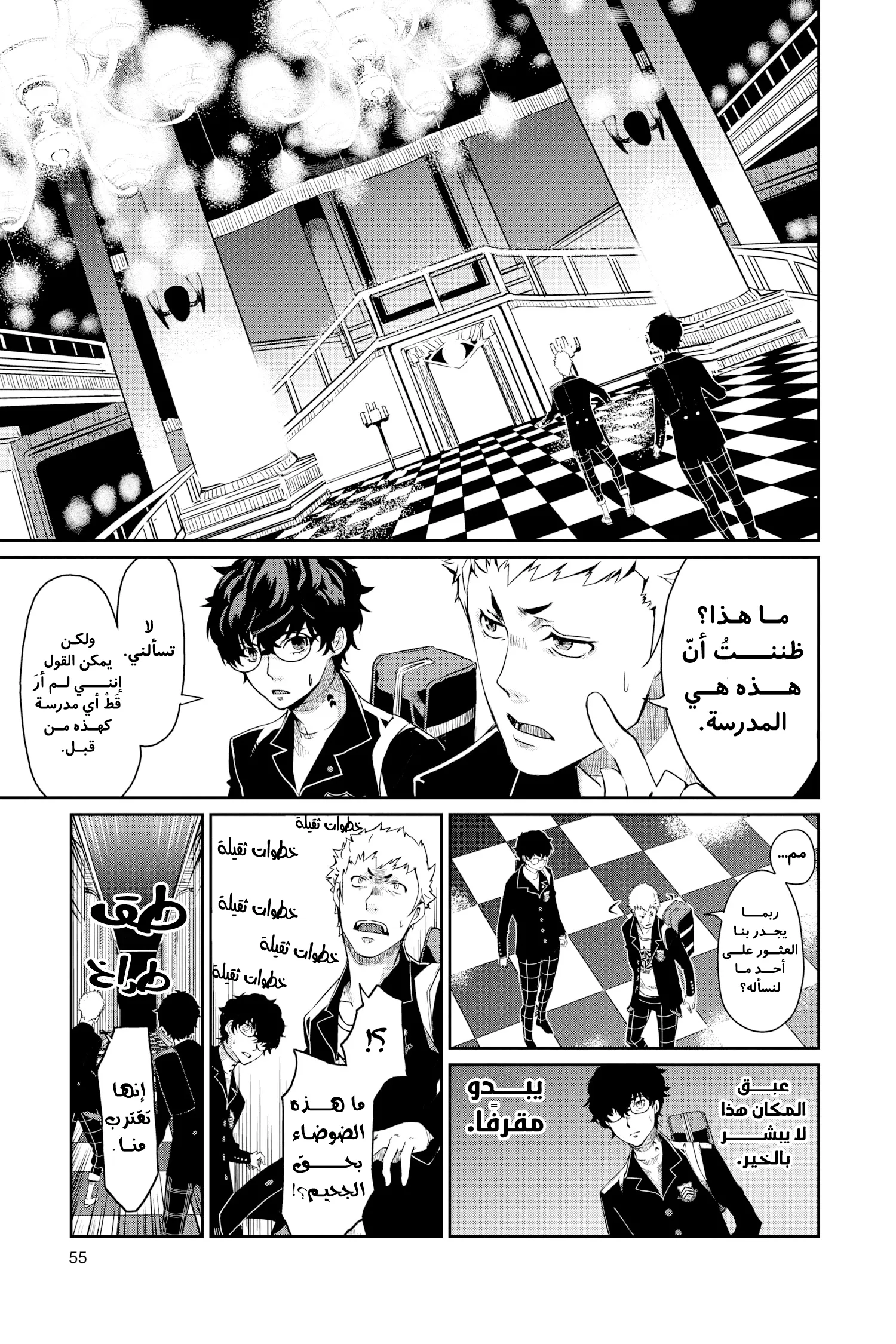 Read Persona 5 AR Manga Online