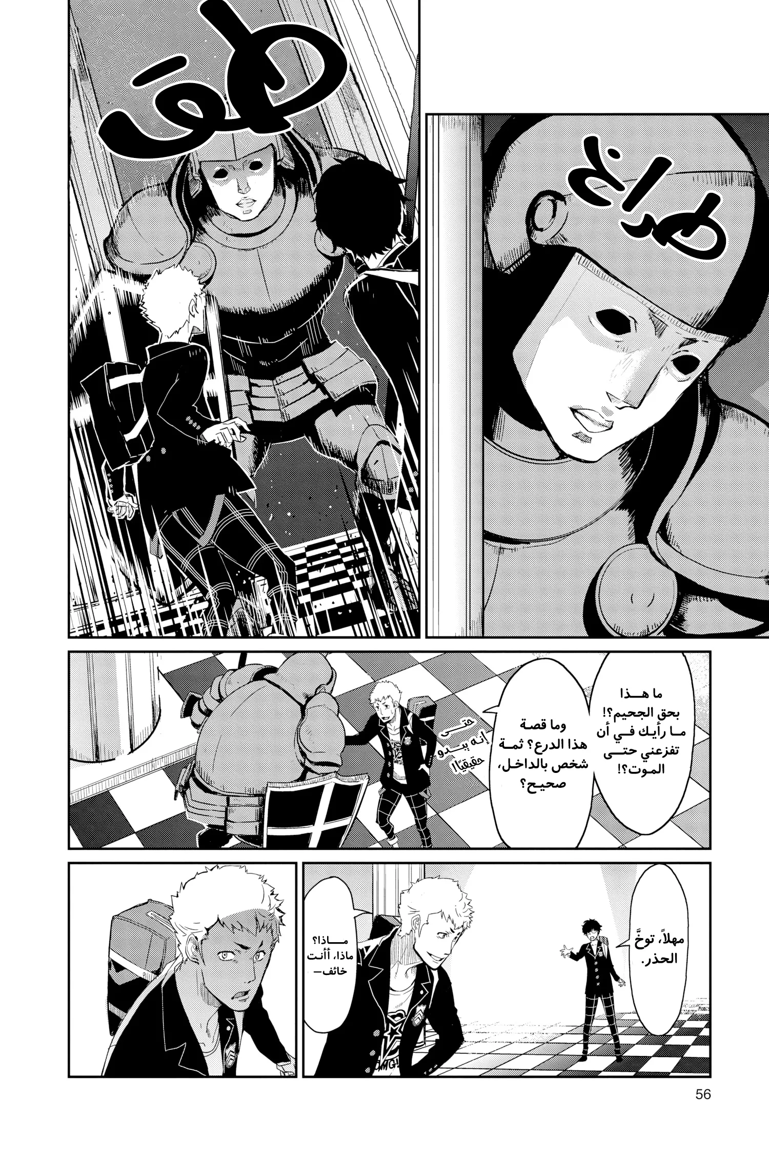 Read Persona 5 AR Manga Online