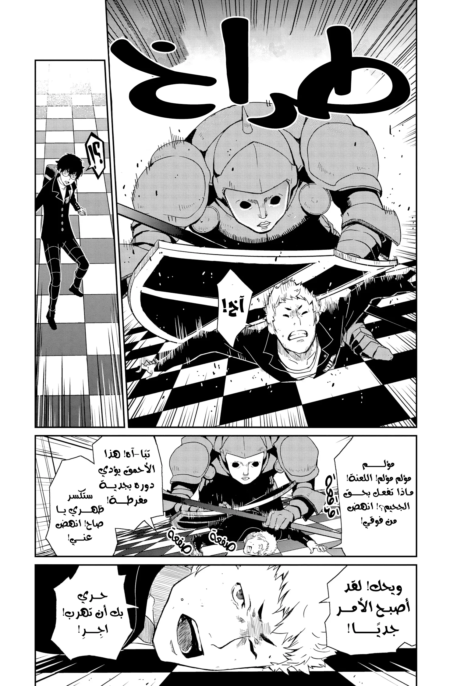 Read Persona 5 AR Manga Online