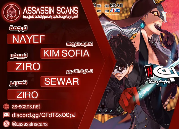 Read Persona 5 AR Manga Online