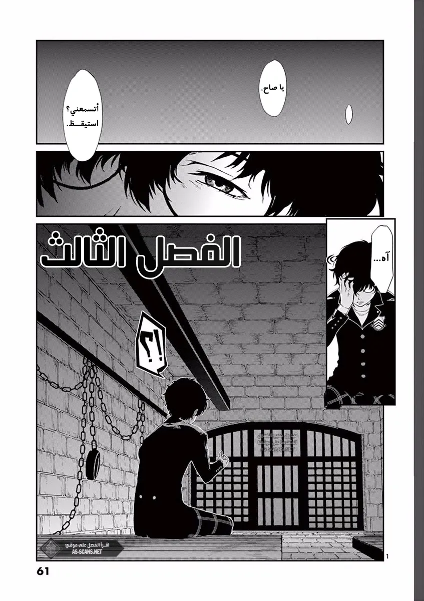 Read Persona 5 AR Manga Online