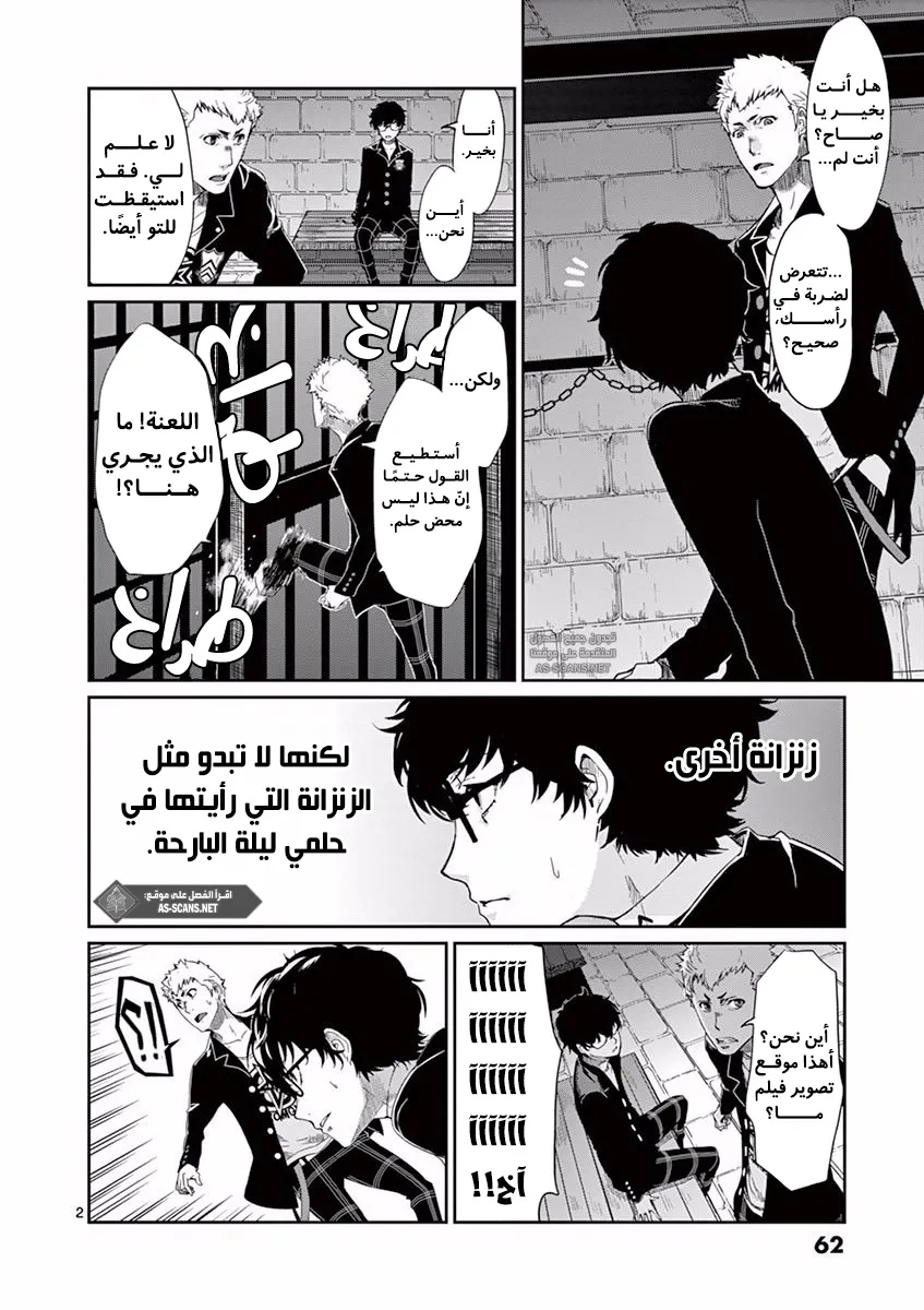 Read Persona 5 AR Manga Online