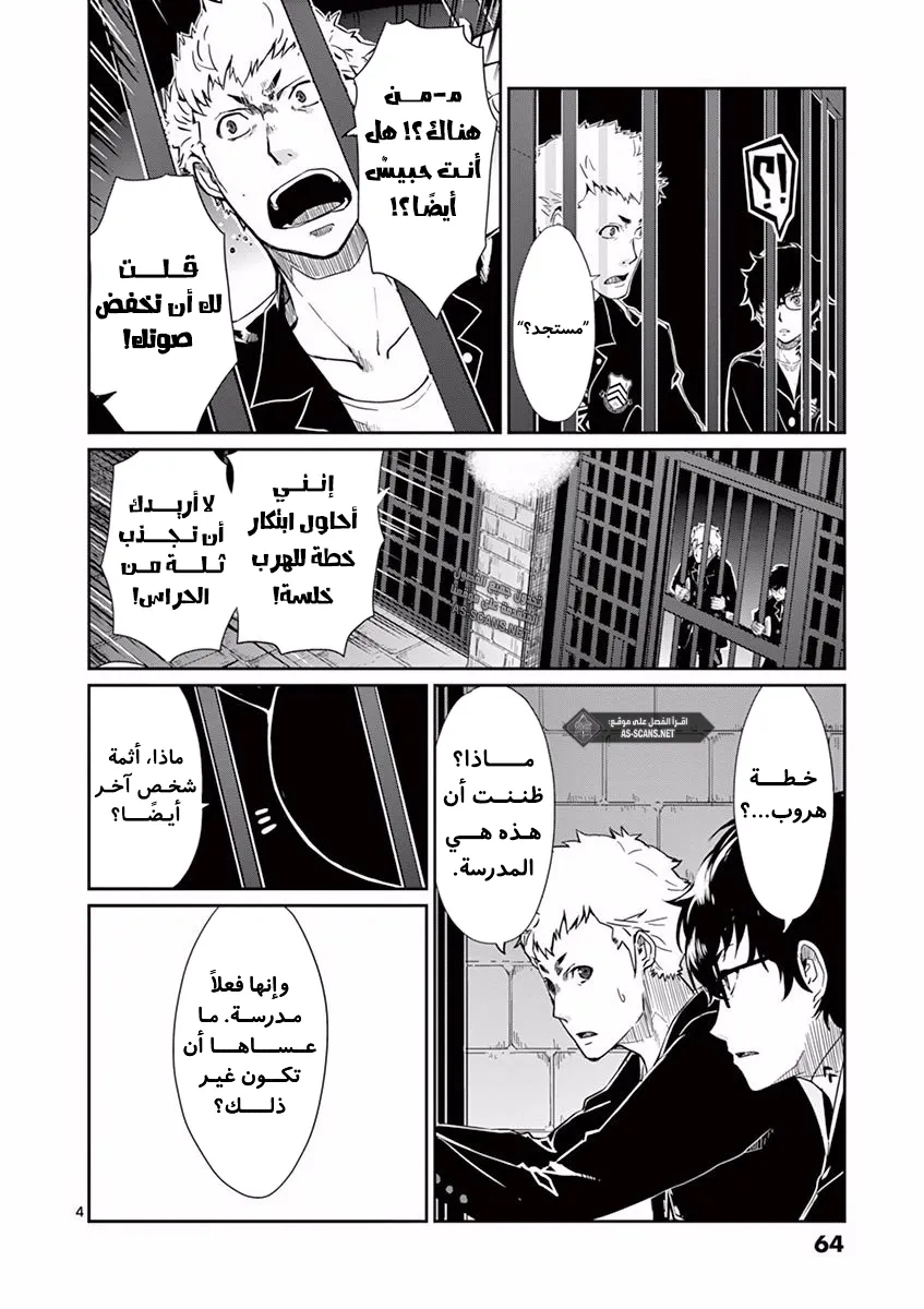 Read Persona 5 AR Manga Online