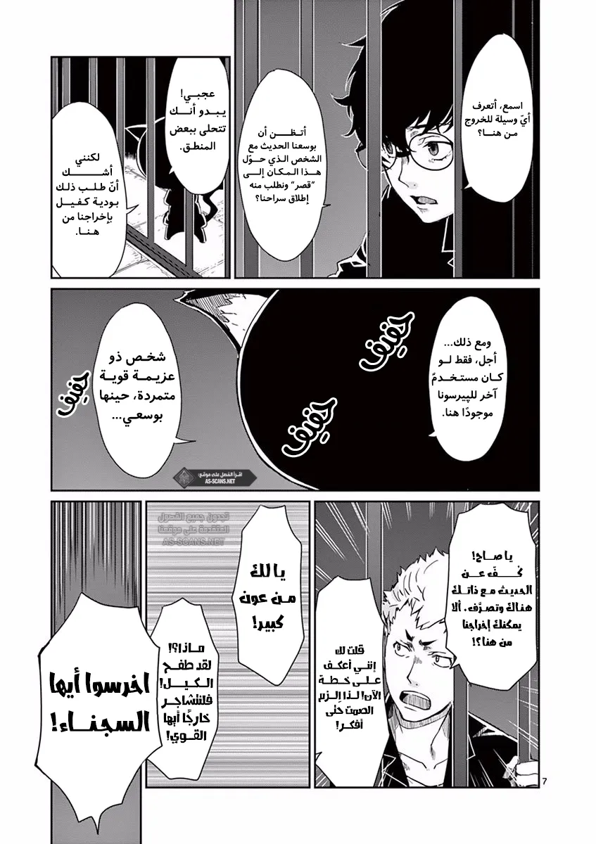 Read Persona 5 AR Manga Online