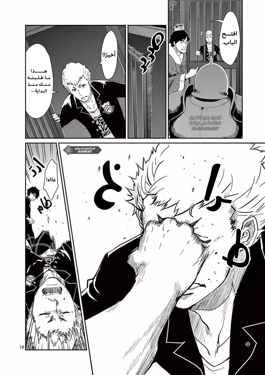 Read Persona 5 AR Manga Online