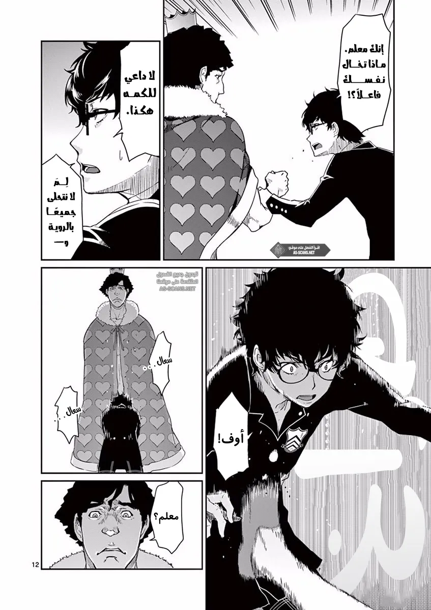 Read Persona 5 AR Manga Online