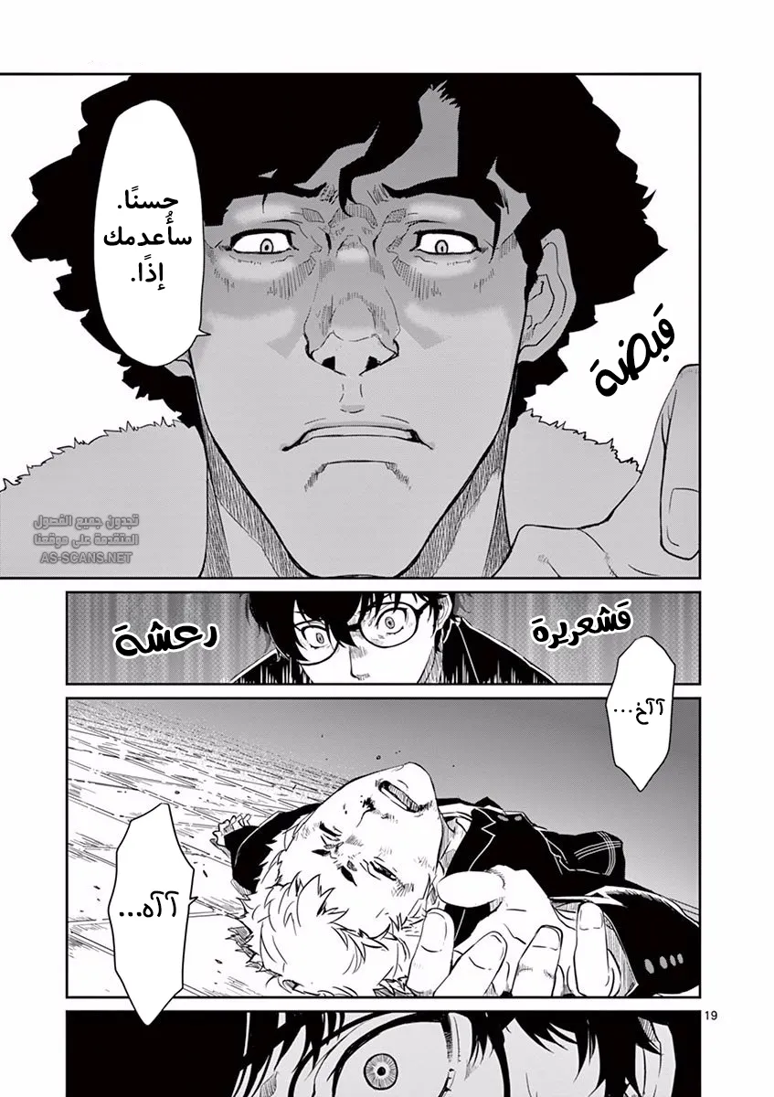 Read Persona 5 AR Manga Online