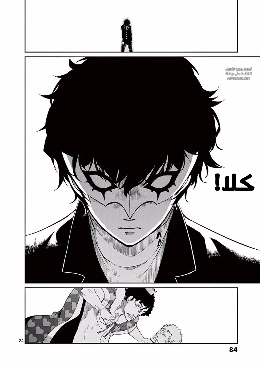 Read Persona 5 AR Manga Online