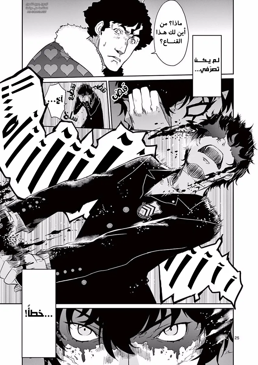Read Persona 5 AR Manga Online