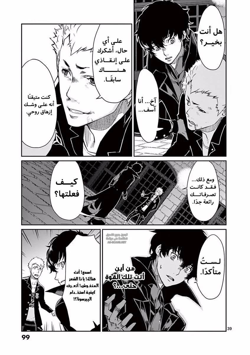 Read Persona 5 AR Manga Online