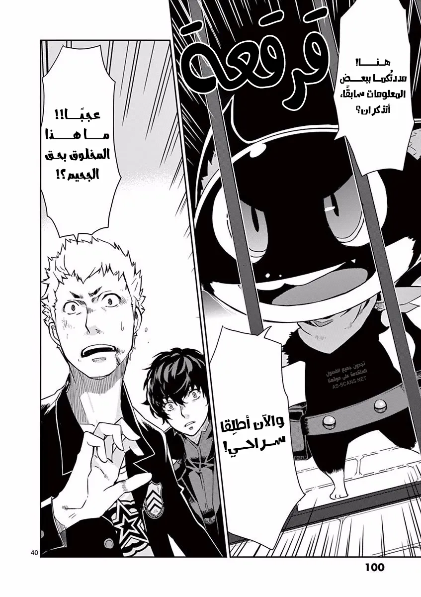 Read Persona 5 AR Manga Online
