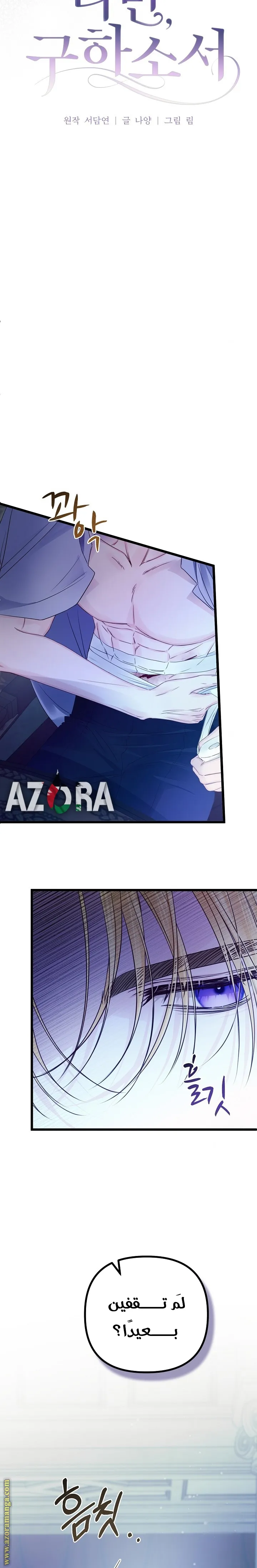 Read Please Save Me AR Manga Online