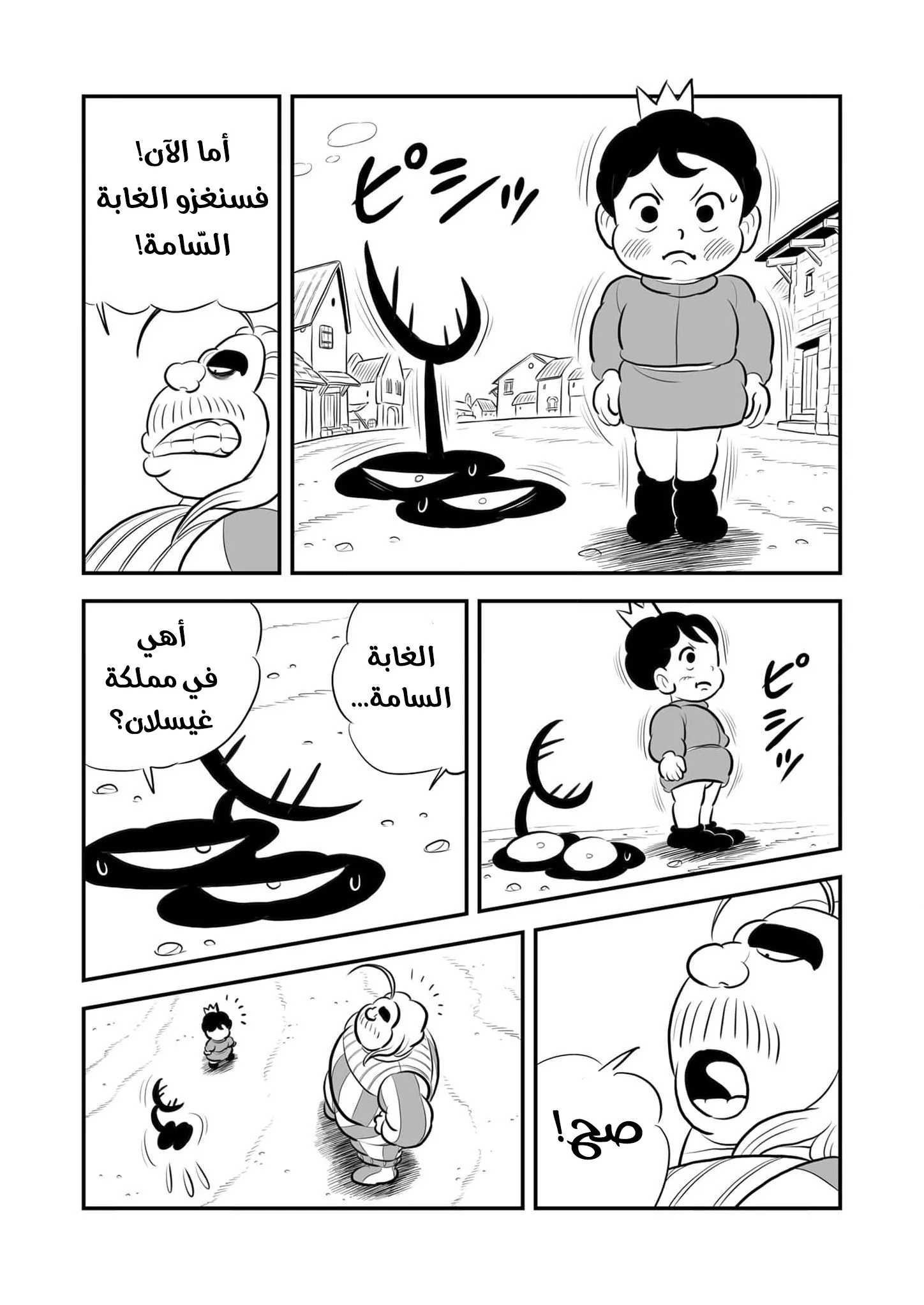Read Ranking of Kings AR Manga Online