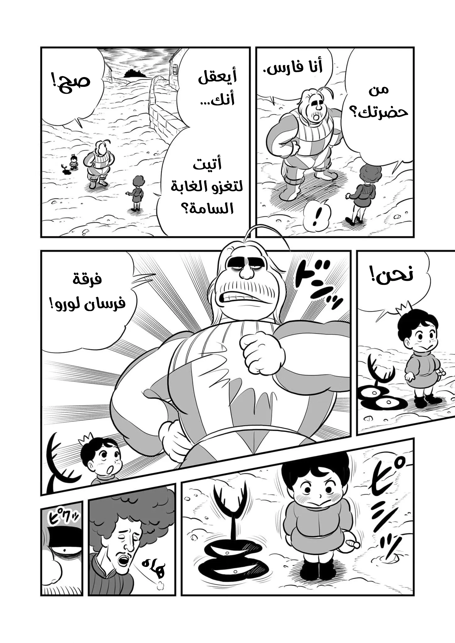 Read Ranking of Kings AR Manga Online