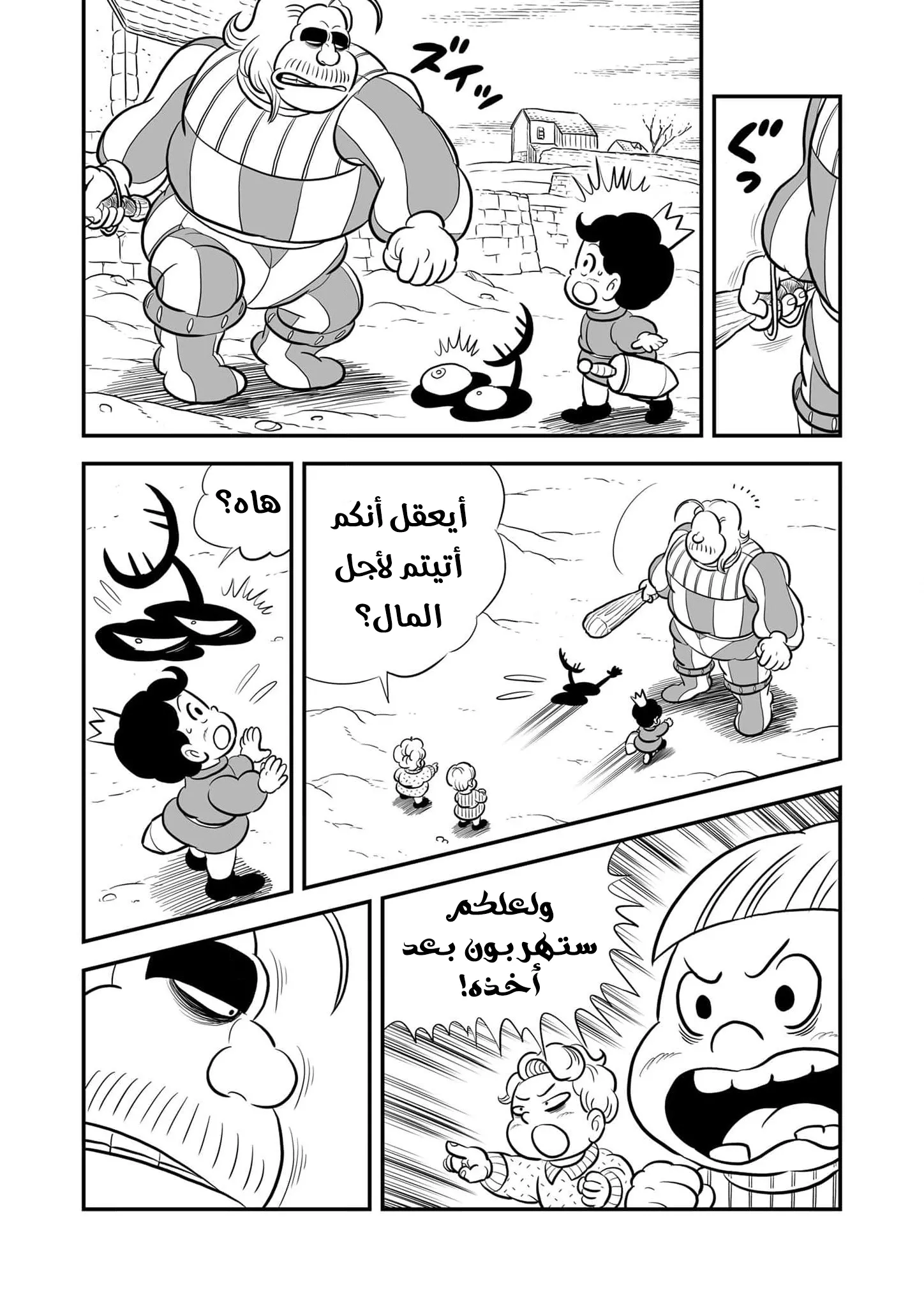 Read Ranking of Kings AR Manga Online