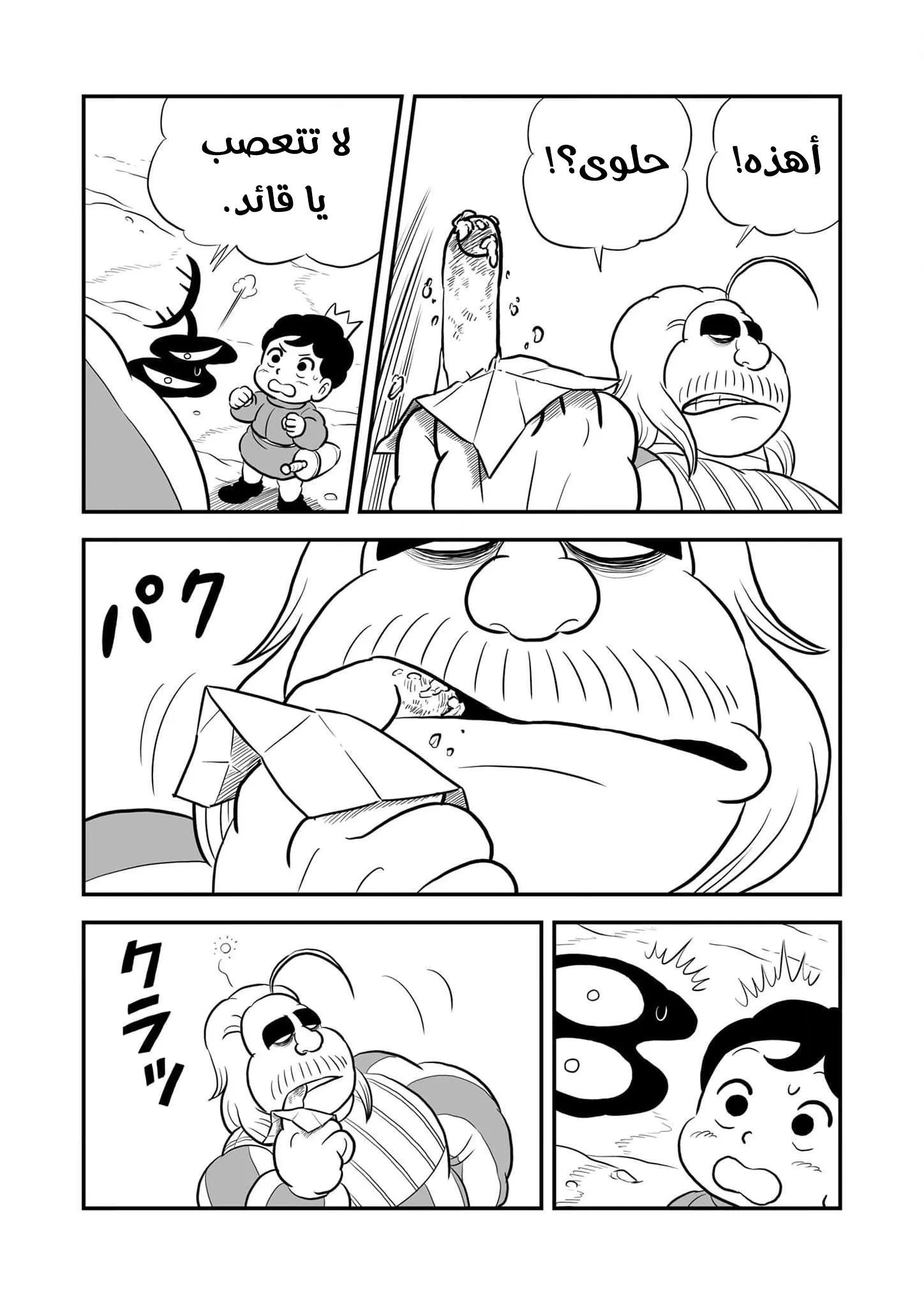 Read Ranking of Kings AR Manga Online