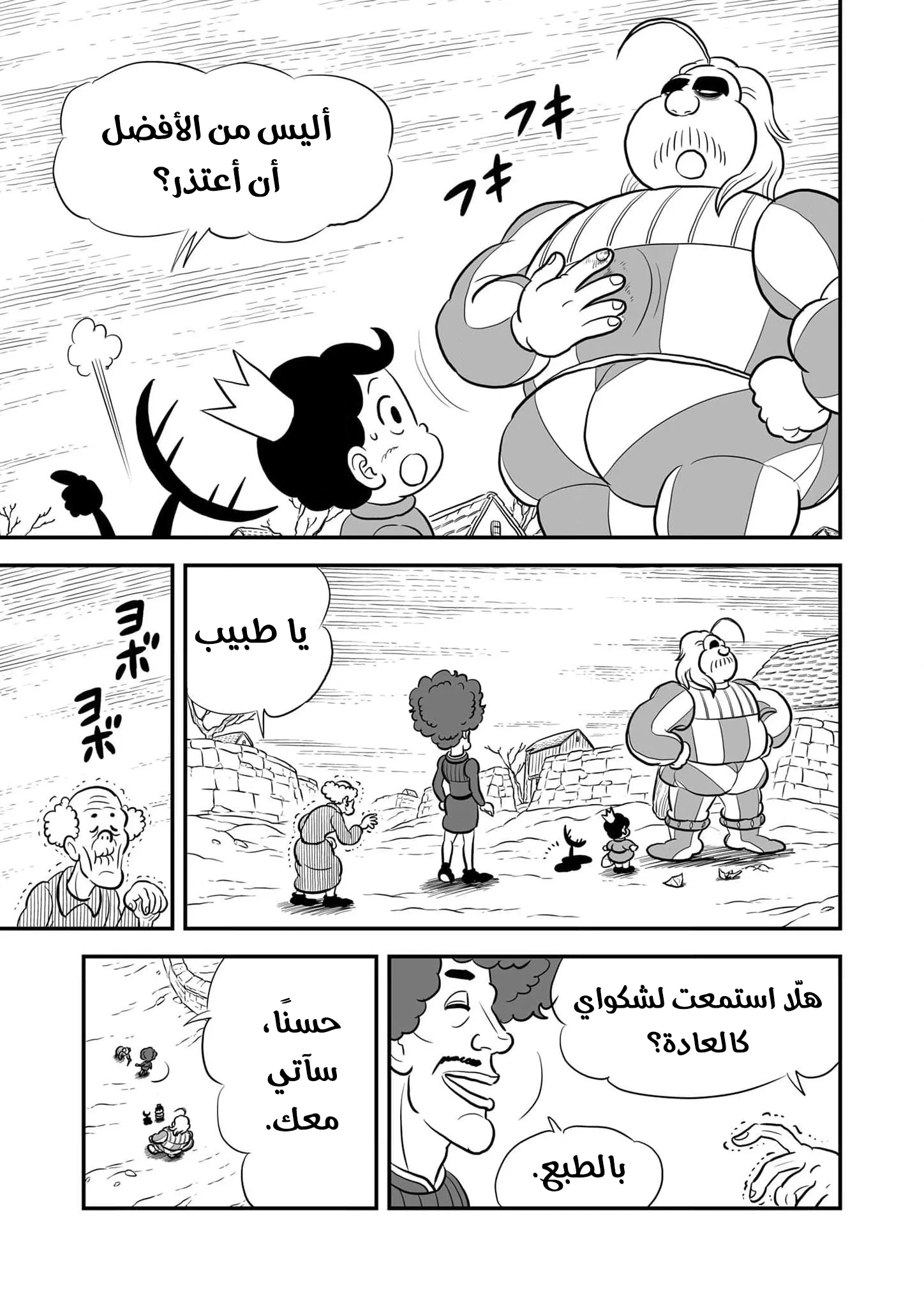 Read Ranking of Kings AR Manga Online