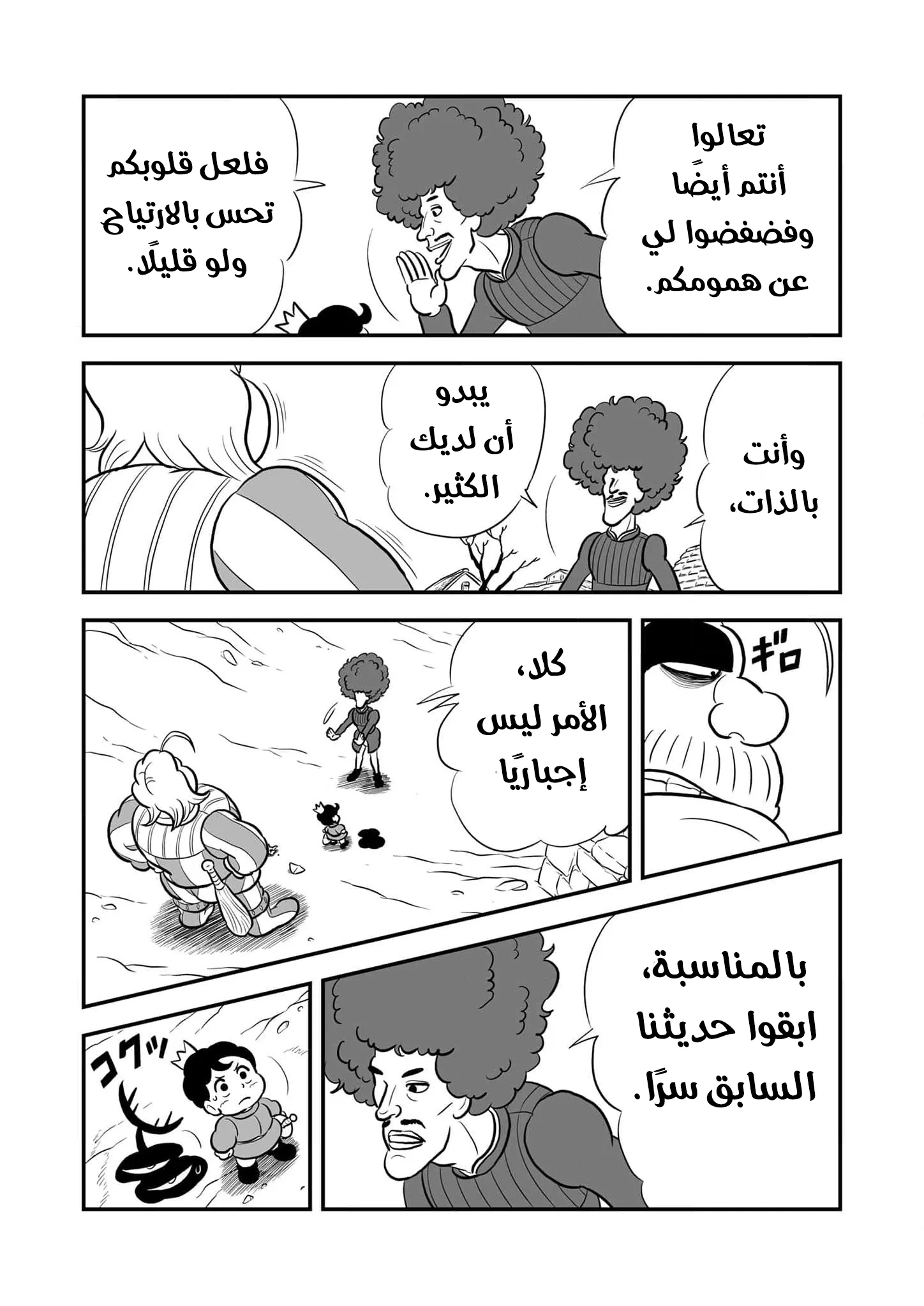 Read Ranking of Kings AR Manga Online
