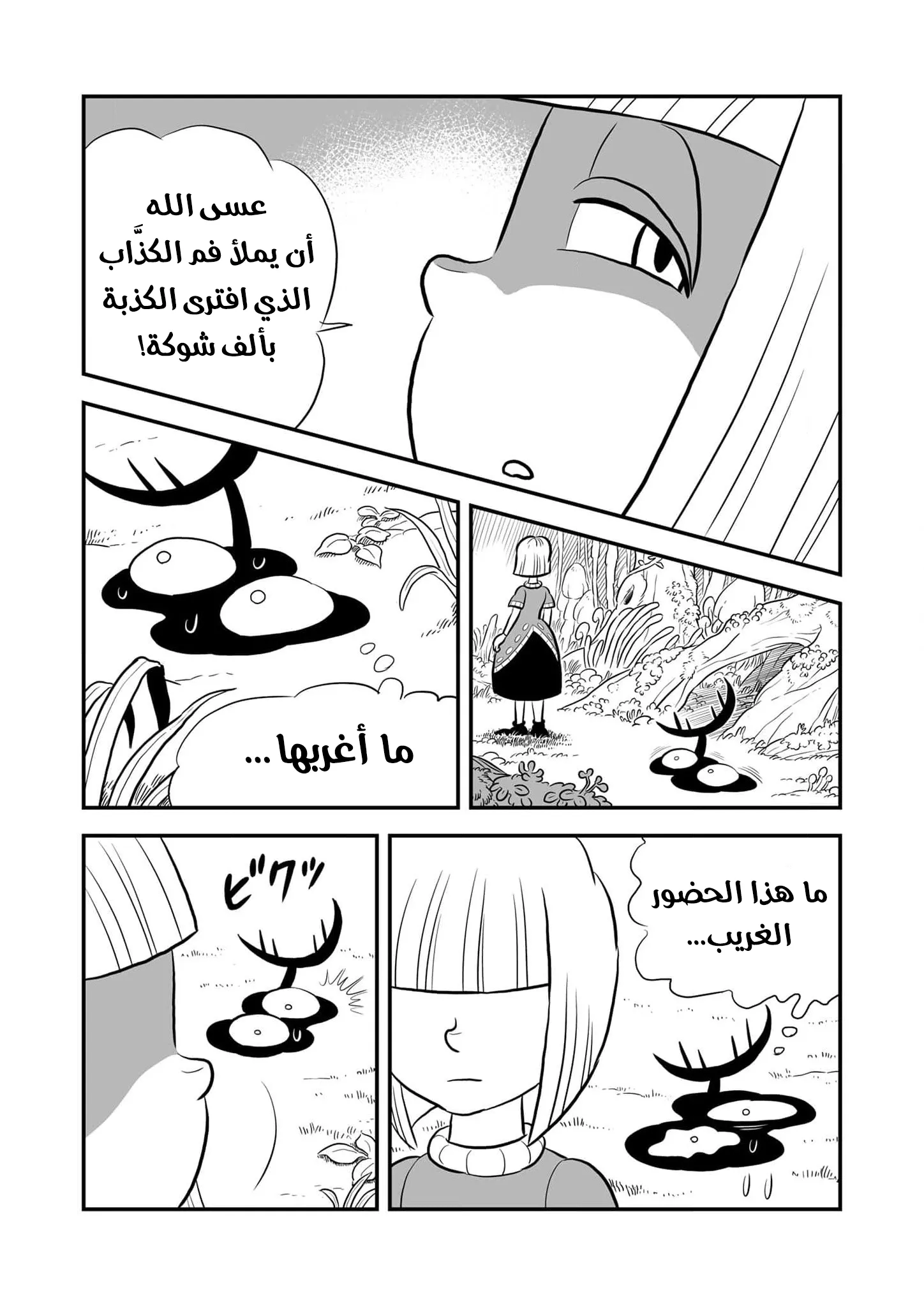 Read Ranking of Kings AR Manga Online
