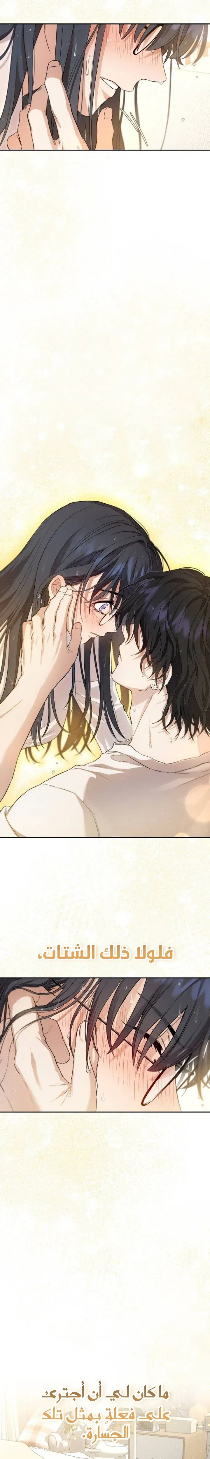 Read Rebellious Innocence AR Manga Online