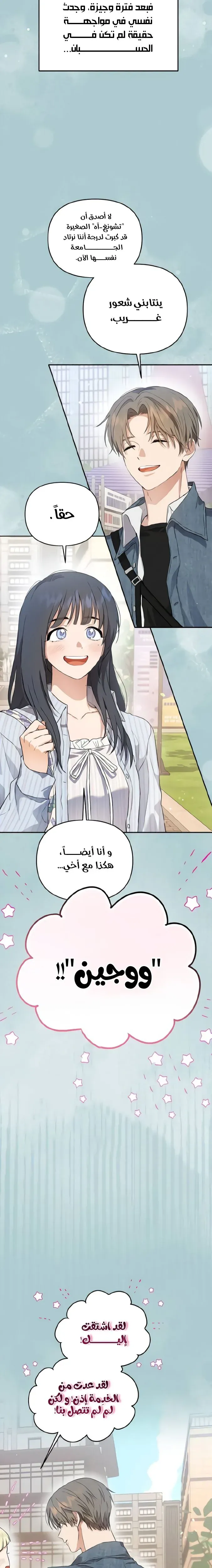 Read Rebellious Innocence AR Manga Online