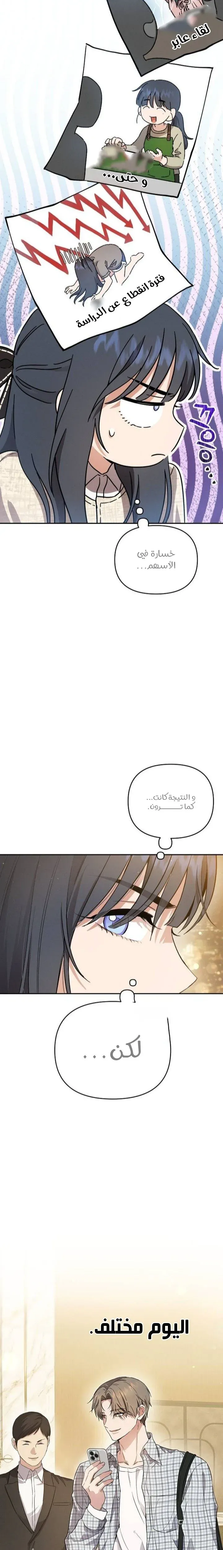 Read Rebellious Innocence AR Manga Online