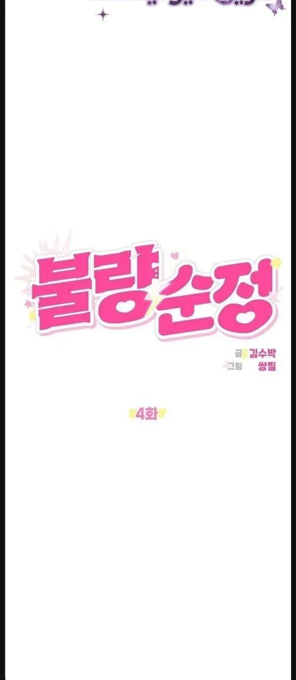 Read Rebellious Innocence AR Manga Online