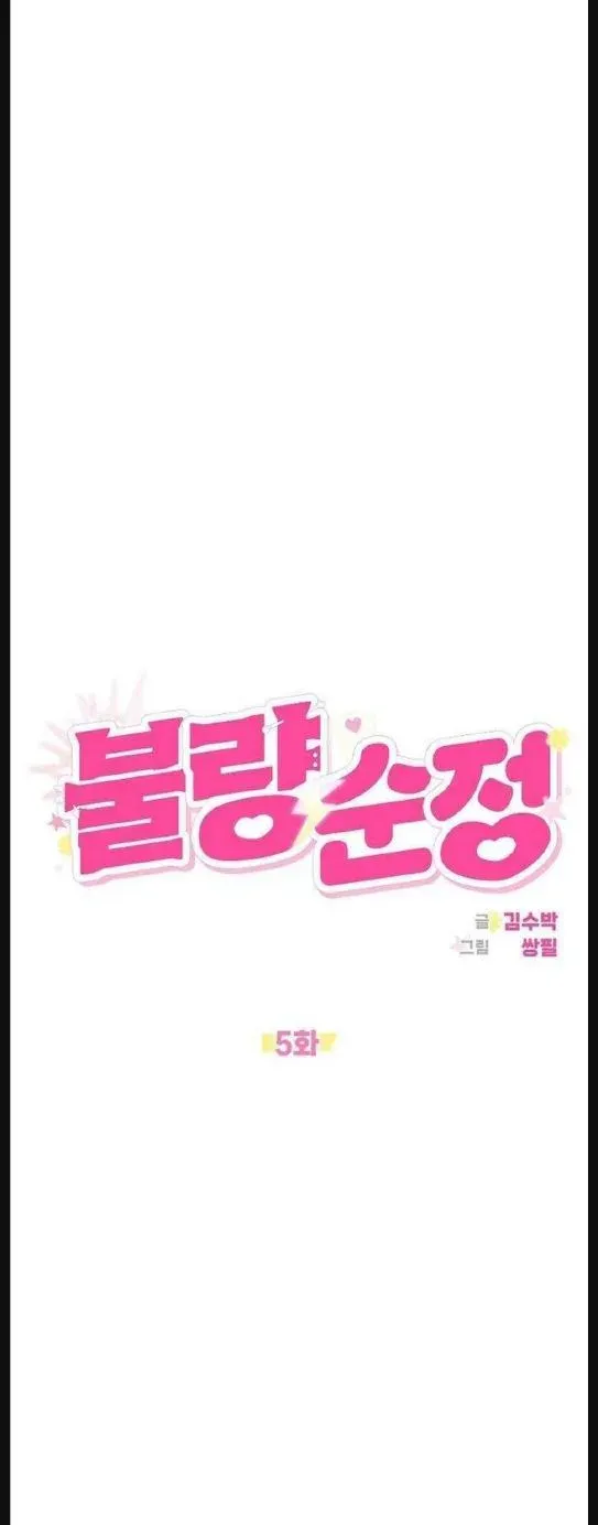 Read Rebellious Innocence AR Manga Online