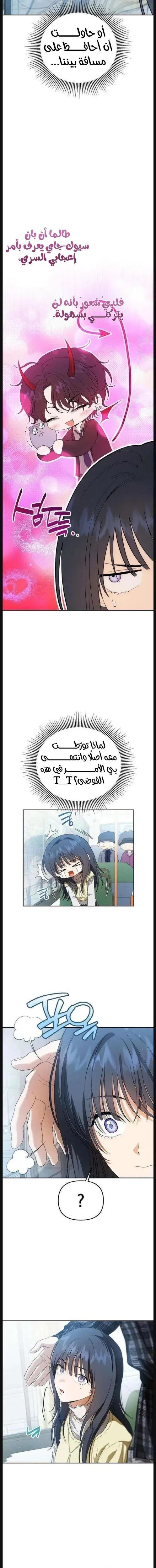 Read Rebellious Innocence AR Manga Online