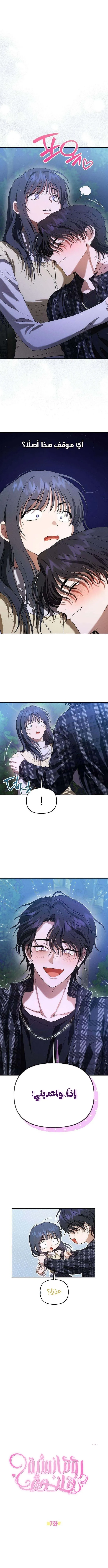Read Rebellious Innocence AR Manga Online