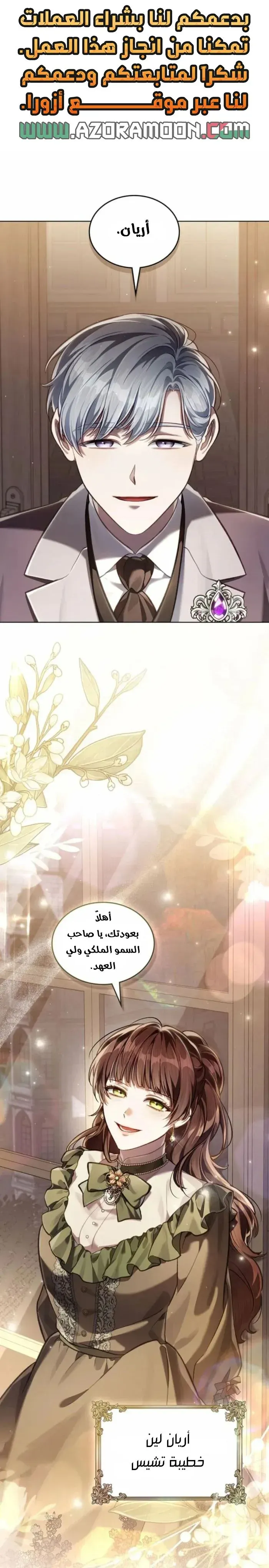 Read Reborn as the Enemy Prince AR Manga Online
