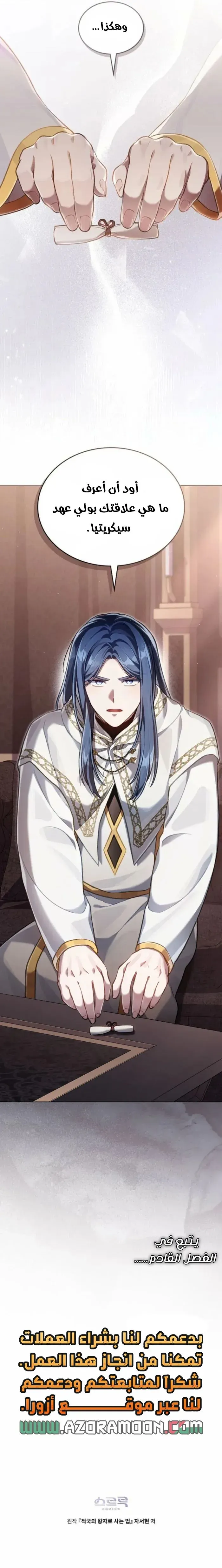 Read Reborn as the Enemy Prince AR Manga Online