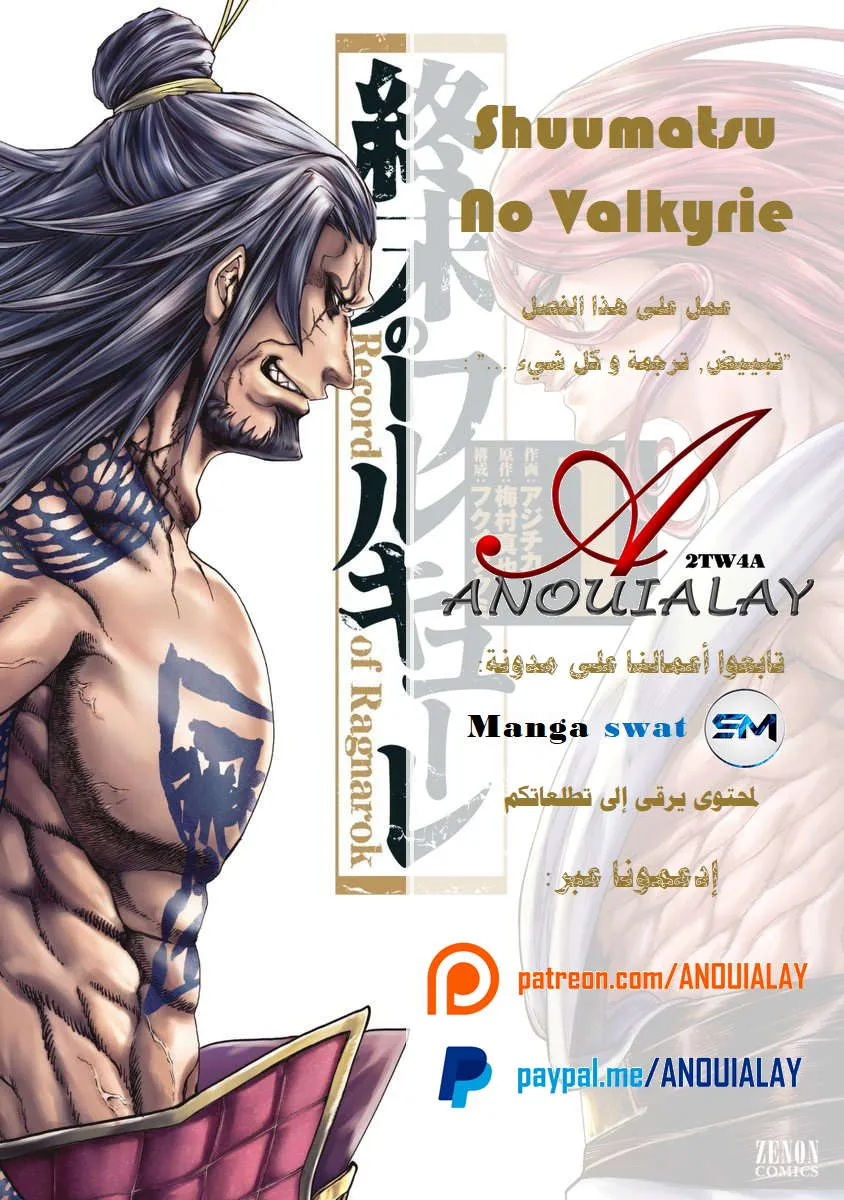 Read Record of Ragnarok AR Manga Online