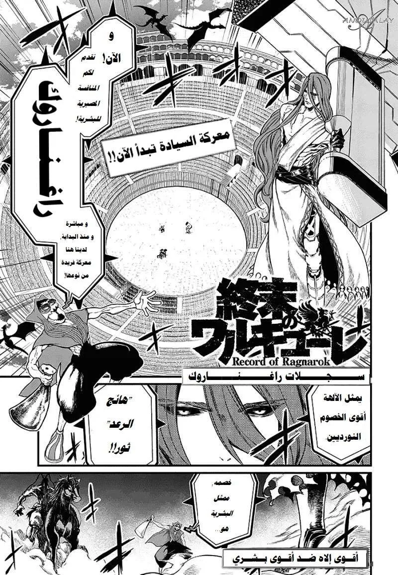 Read Record of Ragnarok AR Manga Online