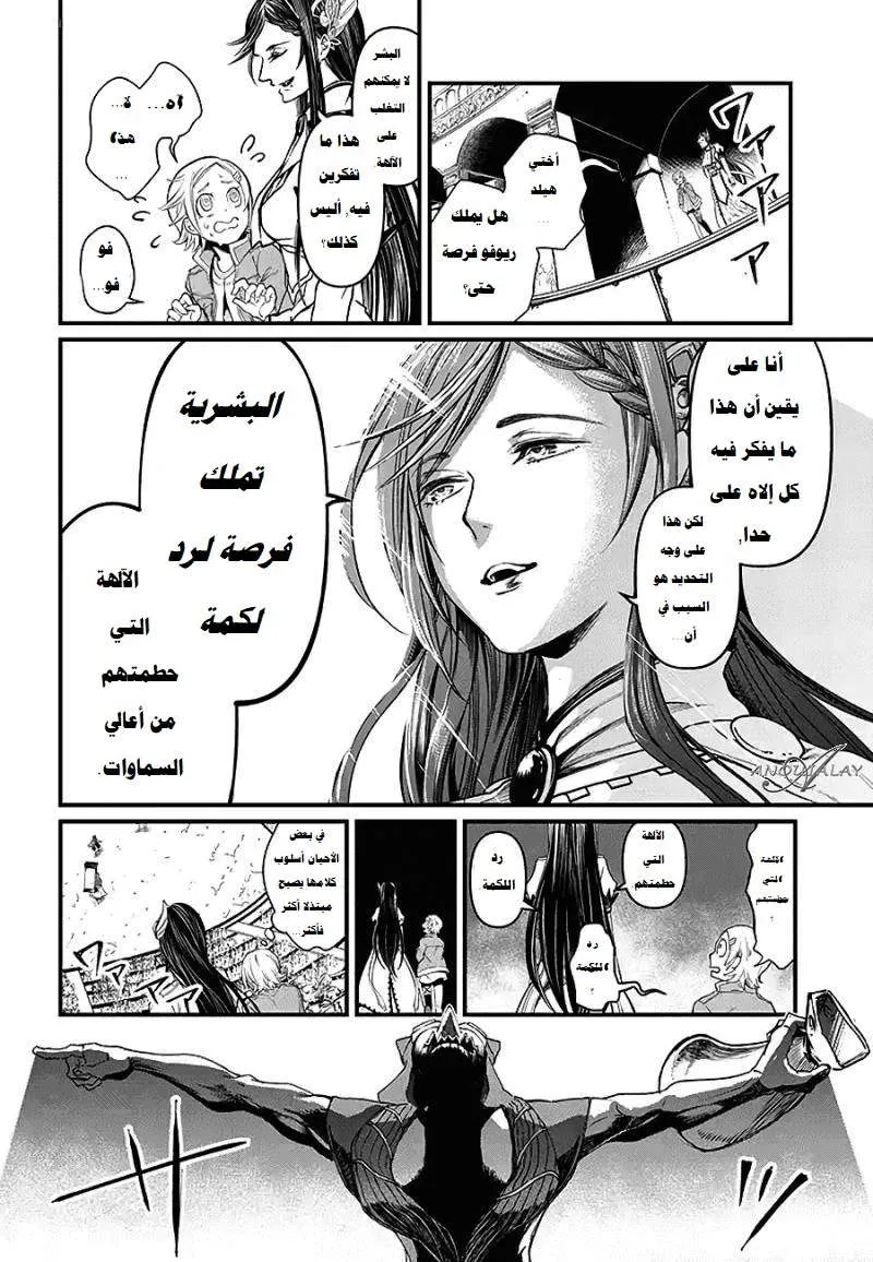 Read Record of Ragnarok AR Manga Online