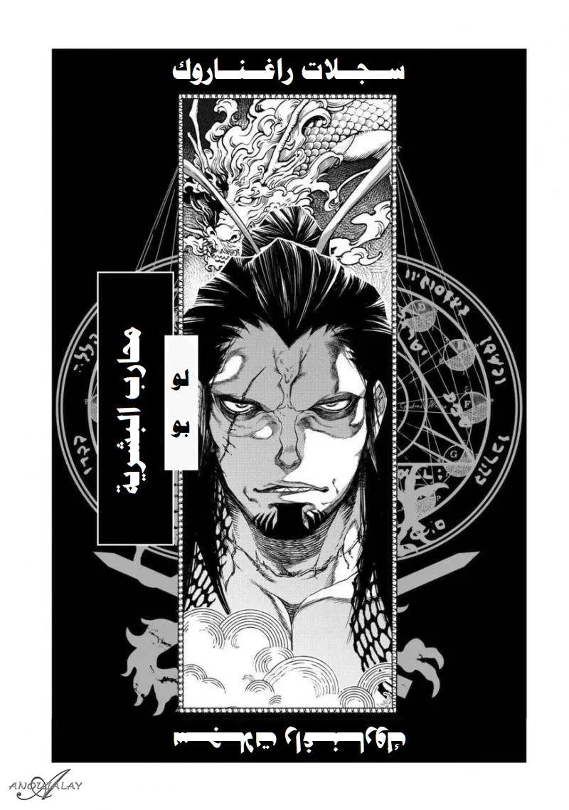 Read Record of Ragnarok AR Manga Online